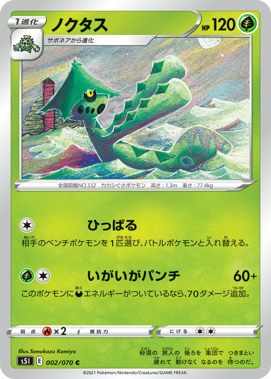 ポケモンカード 一撃マスター ノクタス pokemon card game