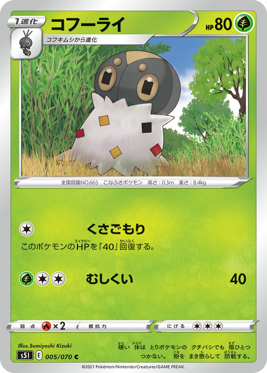 ポケモンカード 一撃マスター コフーライ pokemon card game