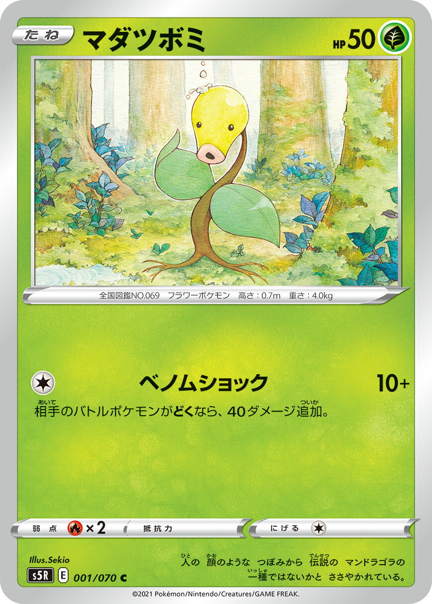 ポケモンカード 連撃マスター マダツボミ pokemon card game