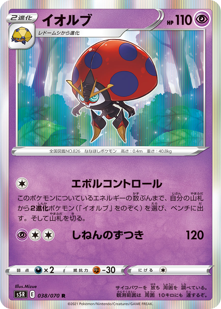 ポケモンカード 連撃マスター イオルブ pokemon card game