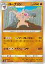 ポケモンカード 連撃マスター ローブシン pokemon card game