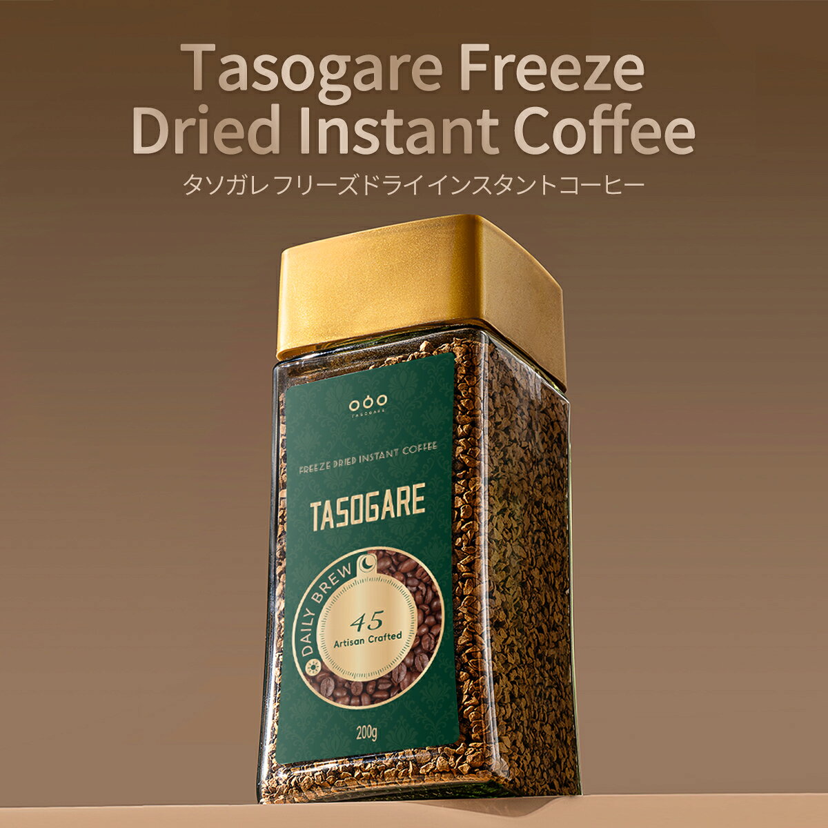 Tasogare de cafe フリーズドライ インスタントコーヒー 瓶 200g 大容量 100％フリーズドライ インスタント珈琲 濃厚でなめらか・酸味や渋み控えめ 砂糖不使用・脂質ゼロ
