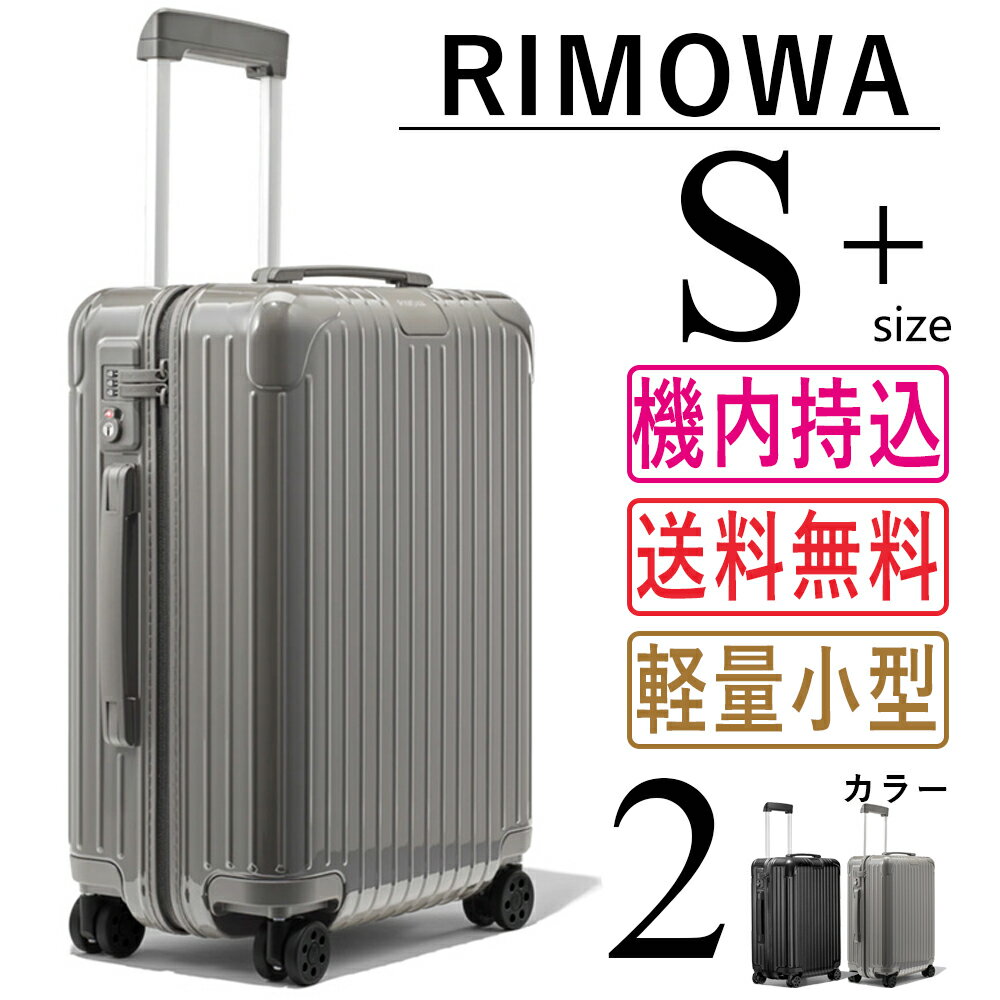 RIMOWA 【最大30％OFF★SS限定価格】【リモワ】スーツケース　Essential Cabin ブラック グレー 機内持ち込み スーツケース TSAロック 2日3泊 おしゃれ 36L アルミニウム 旅行用品 大容量 静音キャスター 軽量 小型 キャリーバッグ RIMOWA 機内持込 リモワ