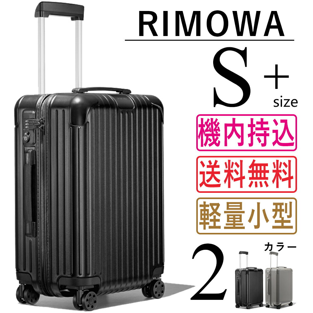 RIMOWA 【リモワ】スーツケース　Essential Cabin ブラック　グレー 機内持ち込み スーツケース 　アルミニウム　軽量 小型 TSAロック 2日3泊 おしゃれ 36L キャリーバッグ　旅行用品 大容量 静音キャスター RIMOWA 機内持込 リモワ