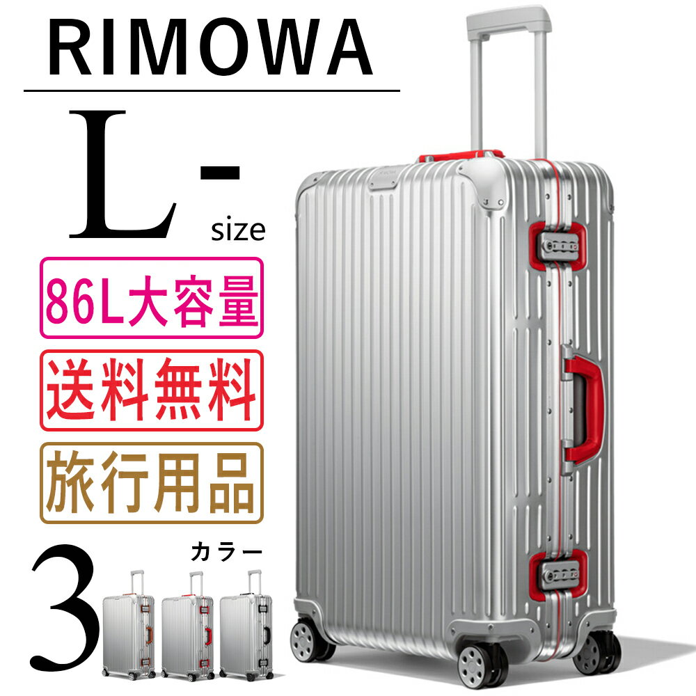 RIMOWA 【リモワ】スーツケース　Check-In L Twist Lサイズ　シルバー＆レッド　機内持ち込み アルミニウム　軽量 大容量 TSAロック 10泊10日 おしゃれ 86L キャリーケース キャリーバッグ　旅行用品 かばん小型 静音キャスター RIMOWA 機内持込
