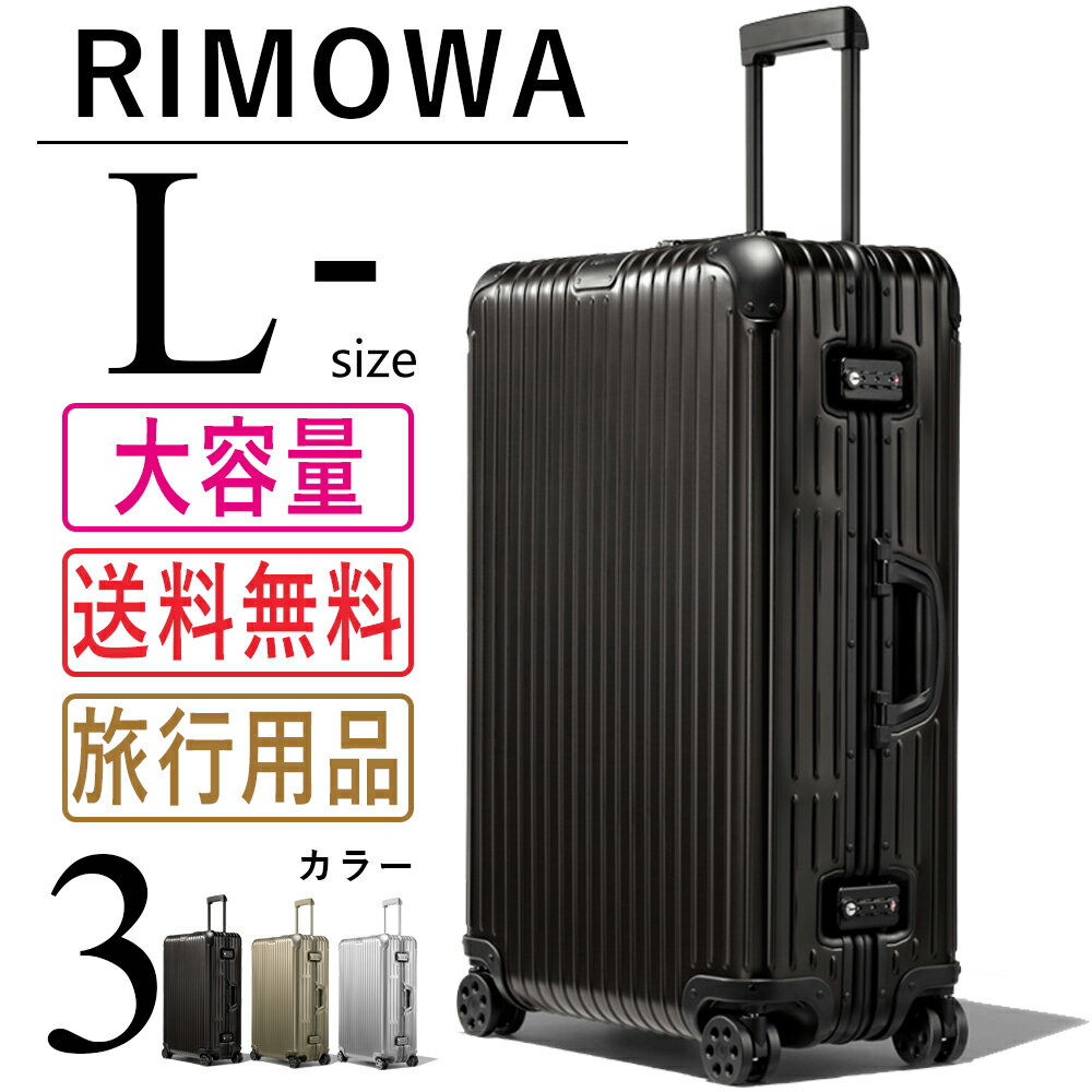 RIMOWA 【最大30％OFF★SS限定価格】【リモワ】スーツケース　ORIGINAL Check-In L シルバー ブラック　機内持ち込み アルミニウム　軽量 小型 TSAロック 10泊 おしゃれ 86L キャリーバッグ　旅行用品 大容量 静音キャスター RIMOWA 機内持込 リモワ　アルミニウムシリーズ