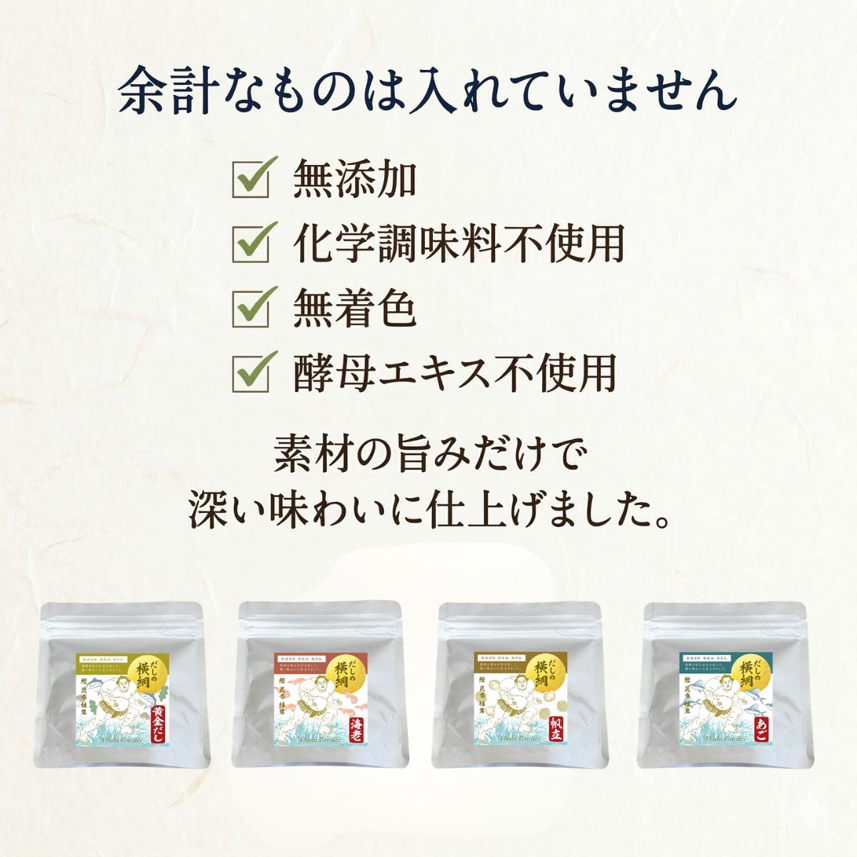 だしの横綱 黄金だし 60g｜無添加 だしパウダー 鰹 昆布 椎茸 粉末だし 化学調味料不使用 酵母エキス不使用