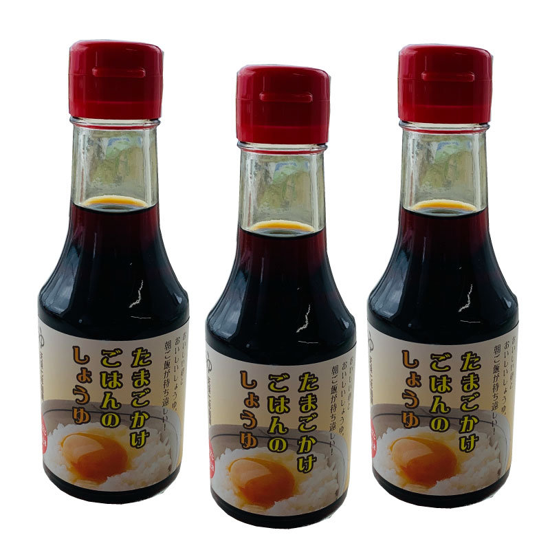 たまごかけごはん醤油150ml 【3本セット】昔ながらの製法 手作り醤油 天保7年創業 野澤食品工業