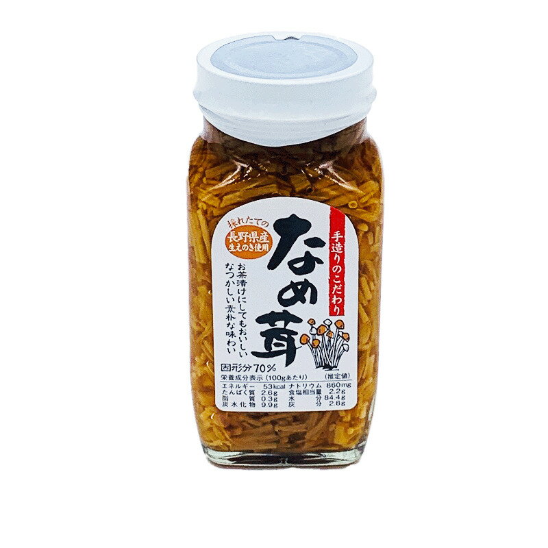 長野県産 なめ茸・梅なめ茸・山菜茶漬け 各280gの3本セット 手作り 採れたて 生エ...