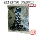 国産 刻み海苔 100g×3袋 (2mmカット) 業務用 刻みのり きざみみのり チャック付き