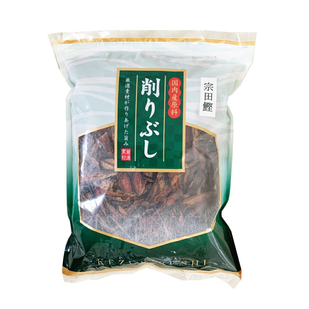 宗田かつお節 厚削り 1kg 国産 厳選原料 宗田鰹節 宗田鰹削り節