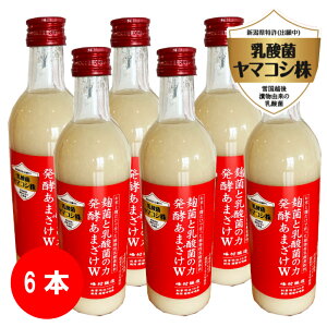 峰村醸造 新潟の特別な乳酸菌と米糀から生まれた新しい発酵飲料|麹菌と乳酸菌の力発酵あまざけW(ダブル) 500mlx6本セット