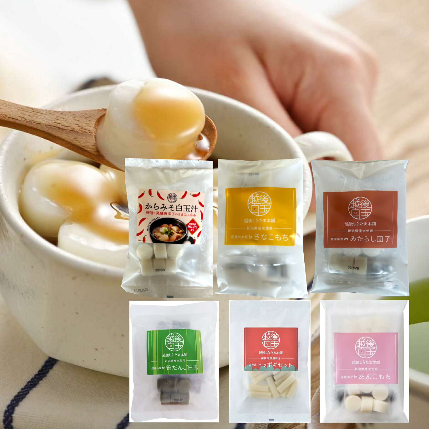 【どれか一つ選択式】越後しらたま本舗　みたらし団子　きなこもち　あんこもち　笹団子　からみそ白玉汁　トッポギセット　　　白玉もち　レンジアップのサムネイル