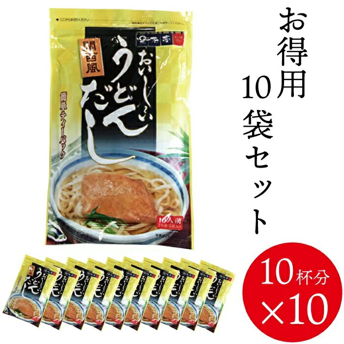 《お徳大容量》だしパック 関西風 おいしいうどんだし 25g(2人前)×5パック(10人前)×10袋(100人前) 1