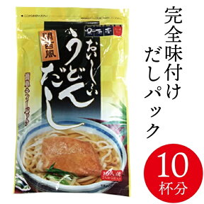 だしパック 関西風 おいしいうどんだし/25g(2人前)×5パック(10人前)和風だし