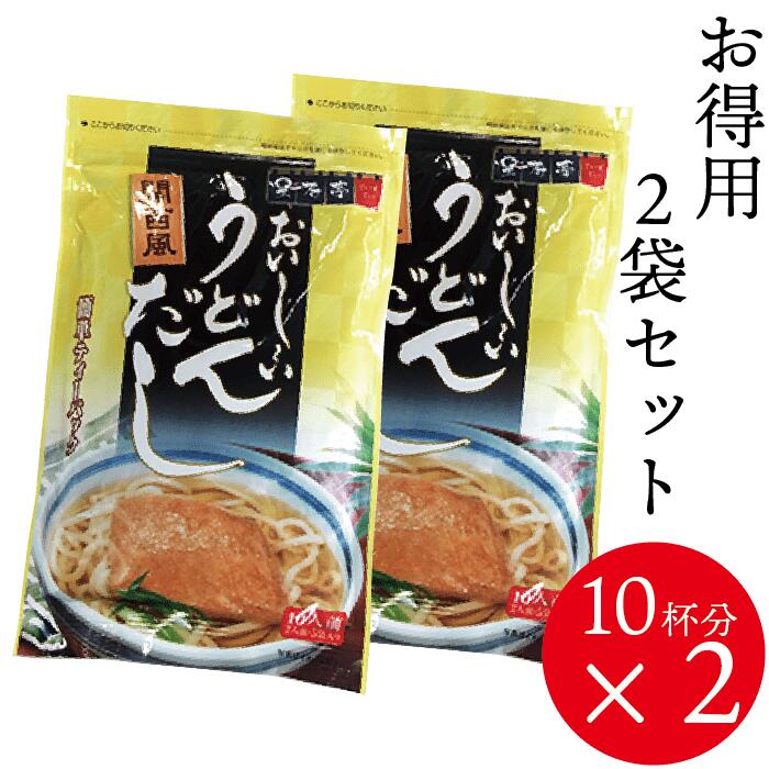 だしパック 関西風 おいしいうどんだし2袋　和風だし