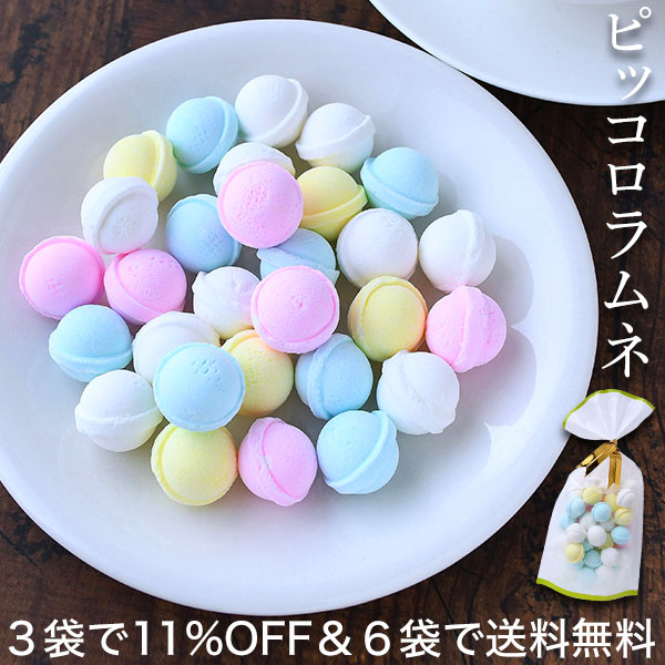 ピッコロラムネ 125g お菓子 ギフト 駄菓子 サイダー もも ヨーグルト りんご おやつ カラフル プレゼント 桃 モモ 林檎 リンゴ お買い得詰め合わせ3袋セット　送料無料6袋詰め合わせ対象 可愛い 手土産 常温 日持ち お土産 おかし 和菓子 玉らむね 節分 バレンタイン