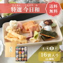 春ギフト 母の日 父の日 海鮮 年賀 送料無料 ギフト 特選 今日和 豆菓子スイーツ ギフト お菓子 プレゼント 法事 慶事 あられ せんべい 駄菓子 海鮮 海...