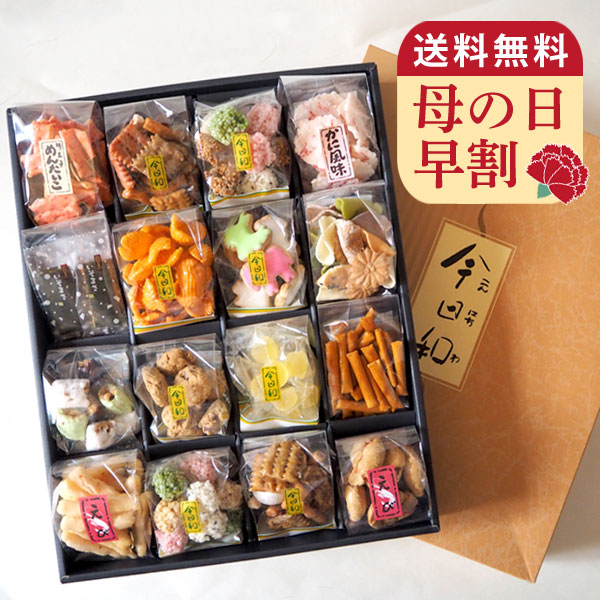 母の日 早割 送料無料 母の日 プレゼント 特選 今日和 ギフト オリジナル あられ せんべい 駄菓子 海鮮 蟹 海老 個包装 詰め合わせ かわいい 手土産 常温 日持ち お土産 おかし 和菓子 元禄奴 まころん アニマルヨーチ ゼリー かりんとう 豆 吹き寄せ ふきよせ 奉天