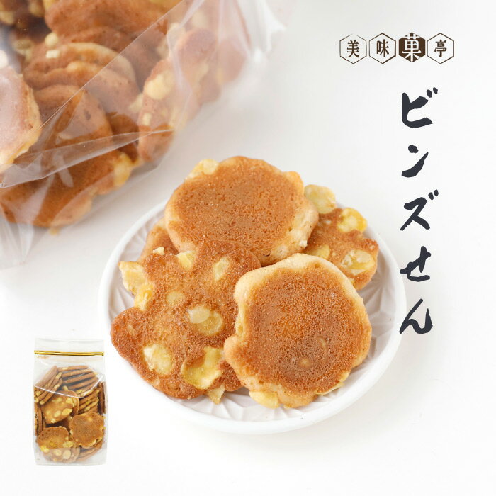 ビンズせんべい そら豆入り せんべい 甘じょっぱい 香ばしい 硬め食感 豆菓子 あられ おかき 和菓子 お茶菓子 おやつ おつまみ お取り寄せ 春ギフト プレゼント 日持ち 手土産 常温 日持ち お土産 父 母 祖父母