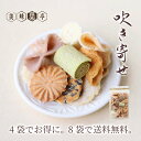 ふきよせ 【リニューアル】お菓子 吹き寄せ 夏ギフト お見舞 コーヒー に合う スイーツ ギフト お菓子 うす焼き せんべい おやつ 胡麻 生姜 抹茶 小豆 お...