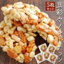 母の日 豆菓子 お歳暮 お年賀 個包装 豆彩々 まめさいさい 5枚セット ピーナッツ 水飴 みずあめ 水アメ 駄菓子 お菓子 ギフト 可愛い かわいい 手土産 常温 日持ち お土産 おかし 和菓子 個包装 食べきりサイズ 個包装 プチギフト プチギフト