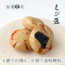 豆菓子ギフト 春ギフト 海鮮 おかき お菓子 ビール スイーツ ギフト えび豆 118g ピーナッツ 海老 エビ 海苔 磯 堅め 歯応え 硬い おやつ 日持ち ...