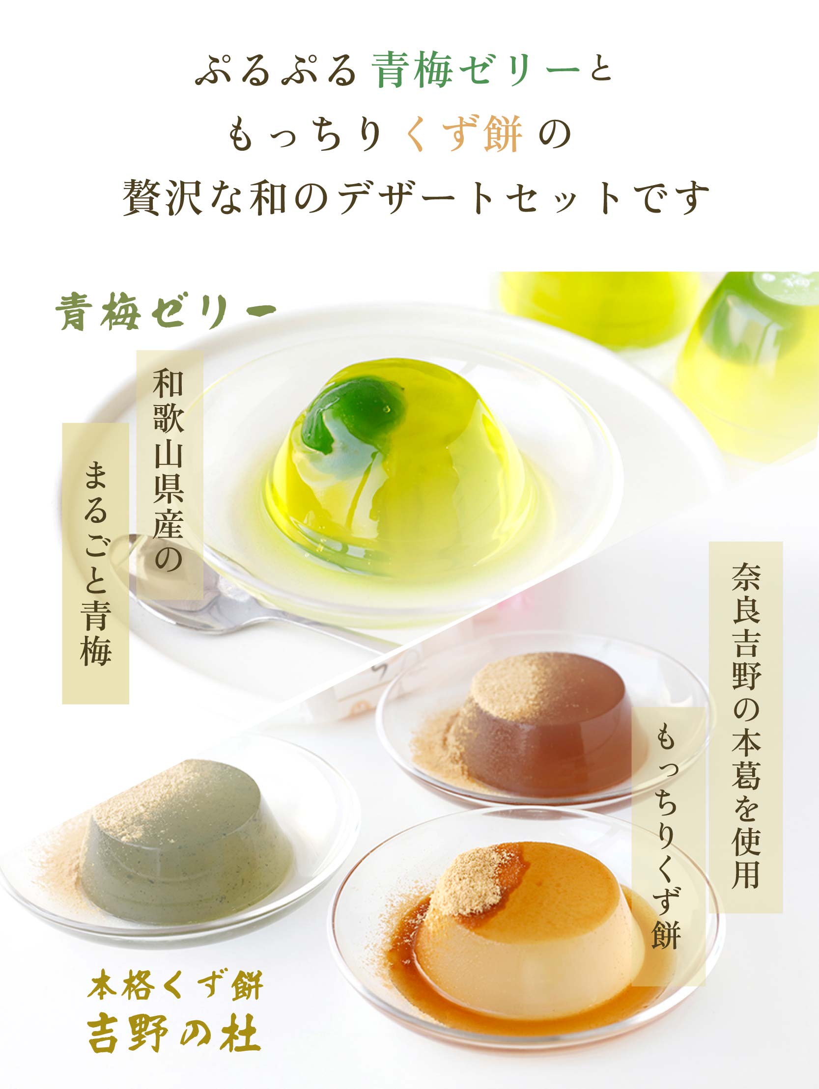 送料無料(北海道、東北、沖縄・一部負担あり) 夏ギフト スイーツ 青梅ゼリー くず...