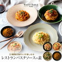 レストラン パスタソース の素 選べる8個セット(1個 1人分)22種類の味わいが楽しめる パスタ ソース が作れる 送料無料 手作り グルメ 食品 お取り寄せ...