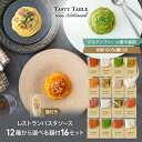 グルテンフリー 米粉麺付 レストラン パスタ パスタソース 12種類から選べる セット (16セット 麺あり) 手作り 送料無料 冷凍 グルメ 食品 ギフト プ...