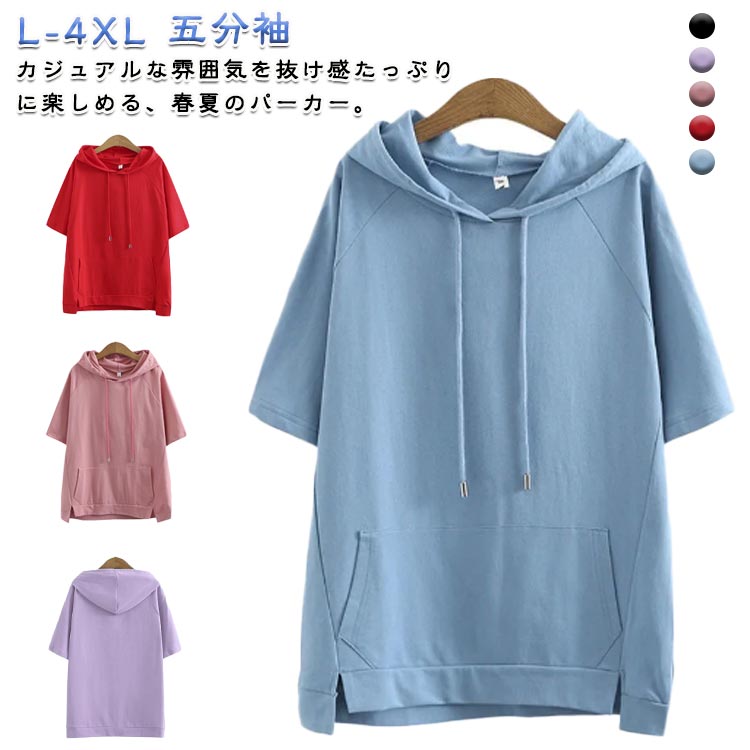 トレーナー レディース パーカー 半袖 夏 カジュアル カットソー 綿 無地 Tシャツ 大きいサイズ プルオーバー コットン スリット ポッケト 半袖パーカー ピンク シンプル ゆったり フード付き スポーティ 着回し 黒 ブラック パープル パーカー ブルー レッド