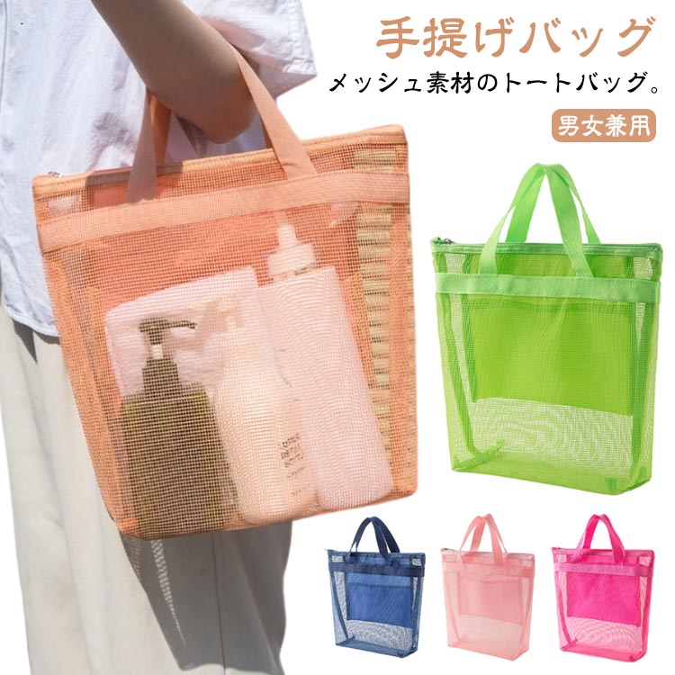 ジムバッグ 温泉バッグ メッシュバッグ メッシュ スパバッグ プールバッグ 手提げバッグ トートバッグ ..