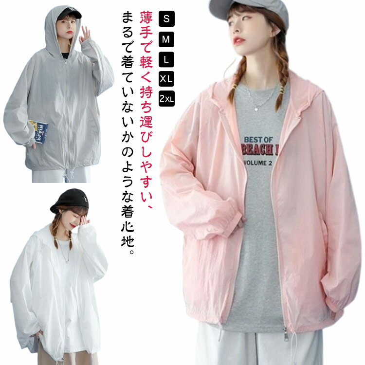 パーカー マウンテンパーカー UV フード付き トップス 冷房対策 ラッシュガード UVカット 冷感 長袖 夏用 日焼け止め 服 パーカー 薄手 紫外線対策 ラッシュガード ひんやり 涼しい 接触冷感 男女兼用 カップル 体型カバー 冷感 速乾 紫外線カット 春