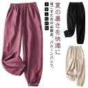 レディース バルーンパンツ コットンリネン サルエルパンツ 薄手 軽量 送料無料 夏 ロングパンツ おしゃれ 通気性 綿麻風 送料無料 カジュアルパンツ ズボン 体型カバー 通勤 通学 オフィス 無地 ナチュラル 着痩せ きれいめ