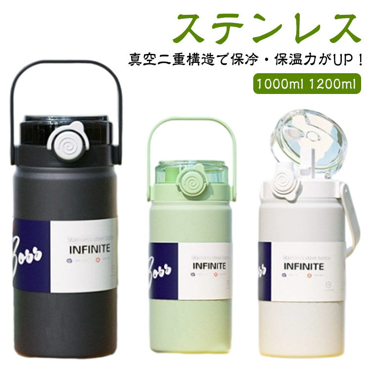 ストロー付き おしゃれ スポーツジャグ 保温 真空断熱 洗いやすい 1L 保冷 直飲み マグボトル ステンレ..