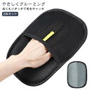猫の毛取り手袋 ペット用毛取りグローブ ペット脱毛グローブ 毛取り ペット用クリーニンググローブ 2枚セット ペット用静電気除去手袋 粘着性のある毛やフケ取り ペットグルーミンググローブ 抜け毛取り 猫の毛取り櫛 ペット用品 お手入れ簡単