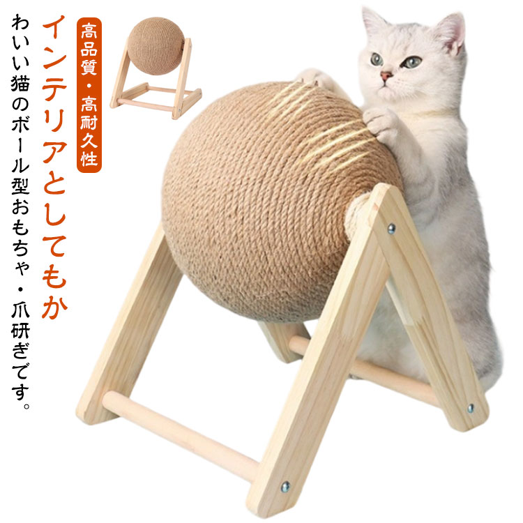 ボール おしゃれ 爪とぎ 猫 ねこ 組立簡単 猫 爪研ぎ 爪とぎ 麻ひも かわいい 猫 猫 ネコ 猫用品 スト..