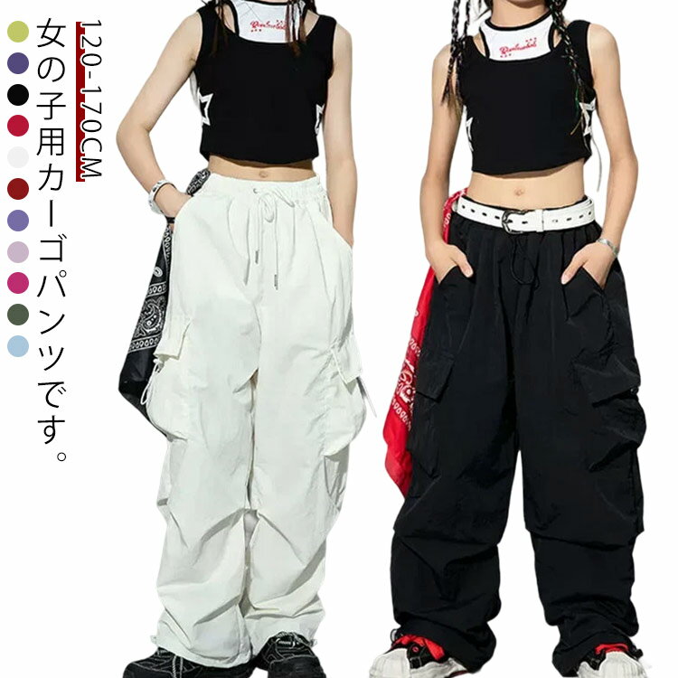 女の子用カーゴパンツです。普通着、ハイキング、ダンス、運動でも楽で軽くて履きやすい。簡単な上着と組み合わせてもかっこいいカーゴパンツは春夏秋冬、毎日服の組み合わせに悩むことはありません。ゆったりなデザインで多数のポケット、抜群の収納力で各種...