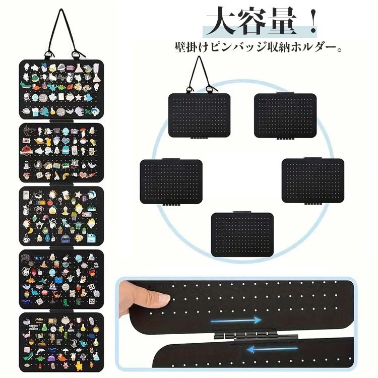 大容量 壁掛け フェルト 折りたたみ ピンバッジ収納ホルダー ブローチ 缶バッジ収納用 ウォールポケッ..