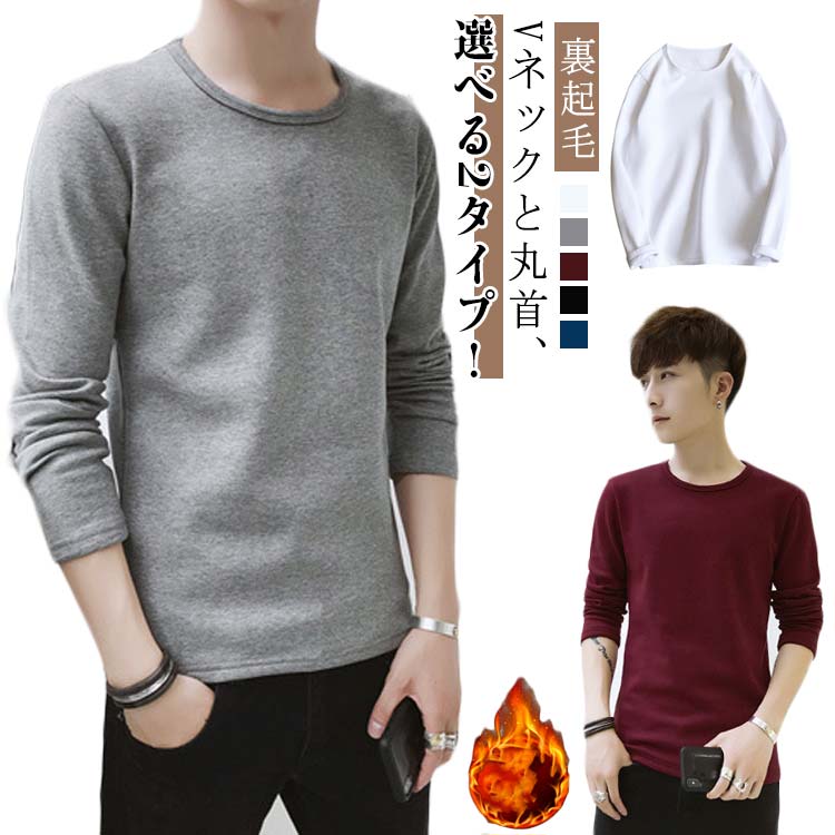裏起毛 インナー メンズ インナーシャツ 極暖 裏起毛 ヒートテック あったかインナー 防寒 肌着 長袖 アンダーウェア ロンT Tシャツ Vネック 丸首 クルーネック ストレッチ 秋冬 保温 発熱 インナー ジャージ 保暖内衣 冬用 ルームウェア 大きいサイズ M-5XL