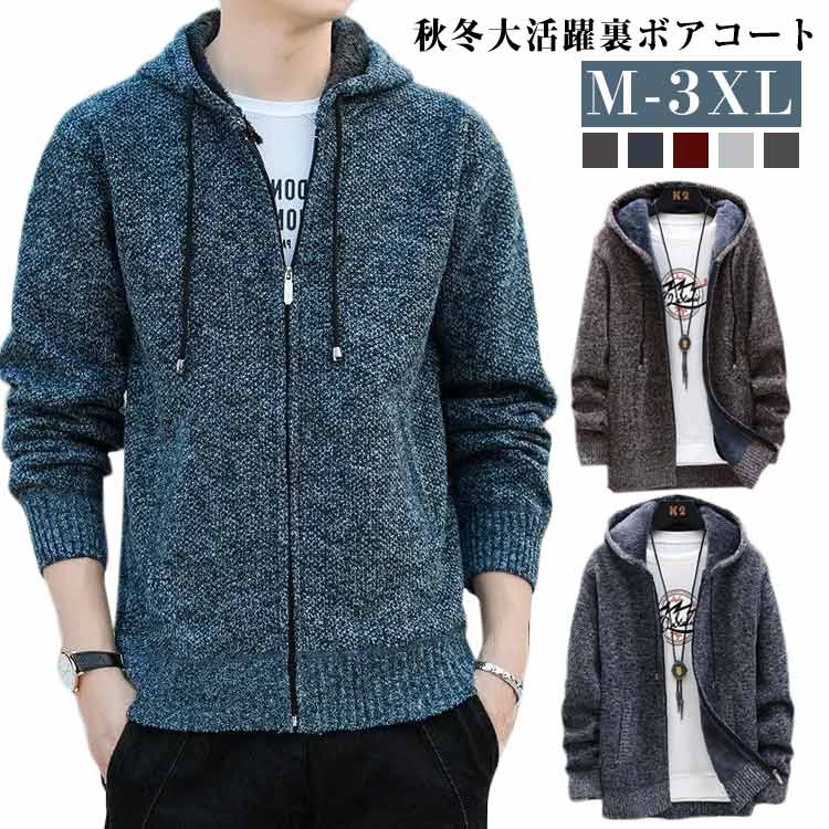 M-3XL！秋冬大活躍裏ボアコート。肌触りのよい素材使いやすい一着ですが、長いシーズンで着用可能です！柔らかなニット素材が全体の風合いを極限まで引き立たせてくれます。汗を吸い取りやすい通気性の良い、ジップアップパーカー 。裏起毛なので、真冬でも暖かく、これからの季節の王道アイテムに間違いナシ！耐久性、アメカジライクなアクセントになっています。カーゴなど様々なボトムと相性バツグン！デザインが豊富なのでまとめ買いもオススメです。抜群の通気性＆肌触りを与えてくれる。 サイズ M L XL 2XL 3XL サイズについての説明 【M】おすすめ身長160-170cm おすすめ体重47.5-57.5kg【L】おすすめ身長165-172cm おすすめ体重57.5-67.5kg【XL】おすすめ身長168-175cm おすすめ体重67.5-75kg【2XL】おすすめ身長171-177cm おすすめ体重75-82.5kg【3XL】おすすめ身長173-180cm おすすめ体重82.5-90kg※上記サイズは平置き実寸になります。サイズ表の実寸法は商品によって1-3cm程度の誤差がある場合がございます。ご了承ください。 素材 ポリエステル 色 ワイン ライトグレー コーヒー ブルーグレー ダークグレー 備考 ●サイズ詳細等の測り方はスタッフ間で統一、徹底はしておりますが、実寸は商品によって若干の誤差(1cm〜3cm )がある場合がございますので、予めご了承ください。 ●商品の色は、撮影時の光や、お客様のモニターの色具合などにより、実際の商品と異なる場合がございます。あらかじめ、ご了承ください。 ●製品によっては、生地の特性上、洗濯時に縮む場合がございますので洗濯時はご注意下さいませ。 ▼色味の強い製品によっては他の衣類などに色移りする場合もございますので、速やかに（脱水、乾燥等）するようにお願いいたします。 ▼生地によっては摩擦や汗、雨などで濡れた時は、他の製品に移染する恐れがございますので、着用の際はご注意下さい。 ▼生地の特性上、やや匂いが強く感じられるものもございます。数日のご使用や陰干しなどで気になる匂いはほとんど感じられなくなります。