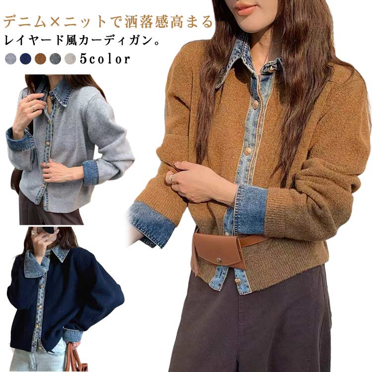 レイヤード風 デニム ニット カーディガン レディース ニットカーディガン ニットカーデ デニム切替 トップス 羽織り ジャケット 長袖 前開き 無地 秋 冬 おしゃれ ショート丈 アウター 暖か ドッキング 襟付き シャツ キレイめ 配色 グレー ブラウン 紺 送料無料のサムネイル