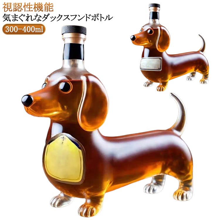 耐熱ガラス製 ウィスキーボトル ダックスフント・ウィスキーデキャンタ 動物柄ガラス容器 300～400ml ..
