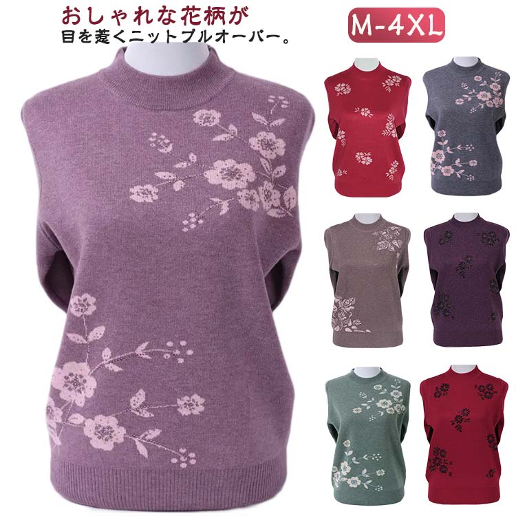 Long-Sleeved Knit - ニットセーター 秋冬 長袖 ニットトップス 花模様 クルーネック レディース 80代 70代 60代 50代 ニットプルオーバー 花柄 シニアファッション 婦人服 暖かい 防寒 あったか お誕生日 ギフト ミセス 祖母 おばあちゃん お年寄り 高齢者 老人 敬老の日 プレゼント
