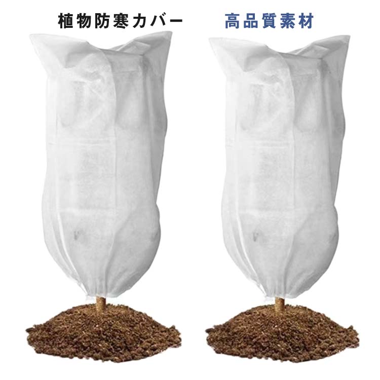 樂天商城 - 【2枚入】 保護カバー 植物 防寒カバー 植物カバー 不織布 防寒 保温 防雪 防風 防霜 巾着式 虫害 凍結防止 通気性 鉢植え 引き紐付き 植物保護袋 プランターカバー 植物保温ネット 室内 室外 ガーデン 観葉植物 園芸用品
