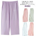 ルームパンツ レディース 薄手 接触冷感 パジャマ 春 七分丈 ルームウェア ボトムス 無地 ステテコ ステテコパンツ リラックスパンツ 夏 おしゃれ かわいい...
