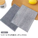 リバーシブル 竹炭 キッチンクロス 15枚セット 銀糸入り 両面使用 ふきん お手入れ簡単 ワイヤーふきん 防油 耐熱 耐久性 繰り返し使用可能 食器洗い 吸水 速乾 リバーシブルクロス キッチン雑巾 キッチン掃除 掃除雑巾 そうじ 風呂掃除 食器洗い 両面 布巾 家庭用 送料無料