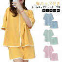 半袖tシャツ セットアップ ルームウェア パジャマ ショートパンツ レディース レディース 2点セット カップ付き 上下セット 前開き カップ付きtシャツ 夏用...