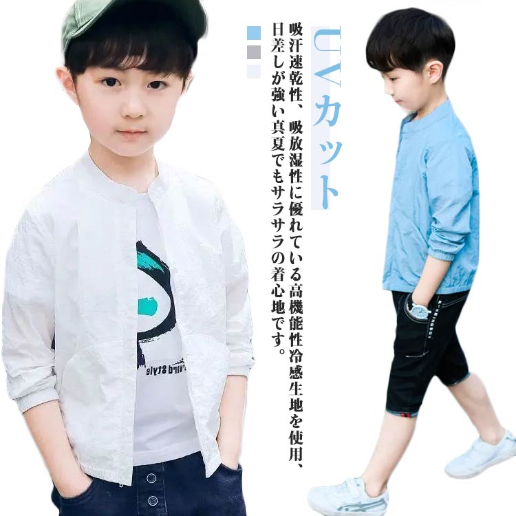 無地 ジャンパー 男の子 秋 夏 ジャケット ウインドブレーカー キッズ フードなし 130 uvカット パーカ..