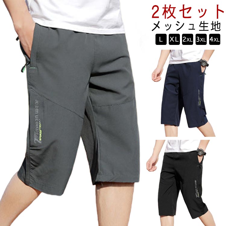 樂天商城 - 2枚セット 接触冷感 速乾 クロップドパンツ 7分丈 ストレッチ ハーフパンツ チノパン メンズ パンツ ゴルフパンツ ワイドパンツ DRYストレッチ メッシュ 冷感 夏 アイスシルクパンツ 吸汗速乾 涼しい ドライ 通気性 サルエルパンツ 送料無料